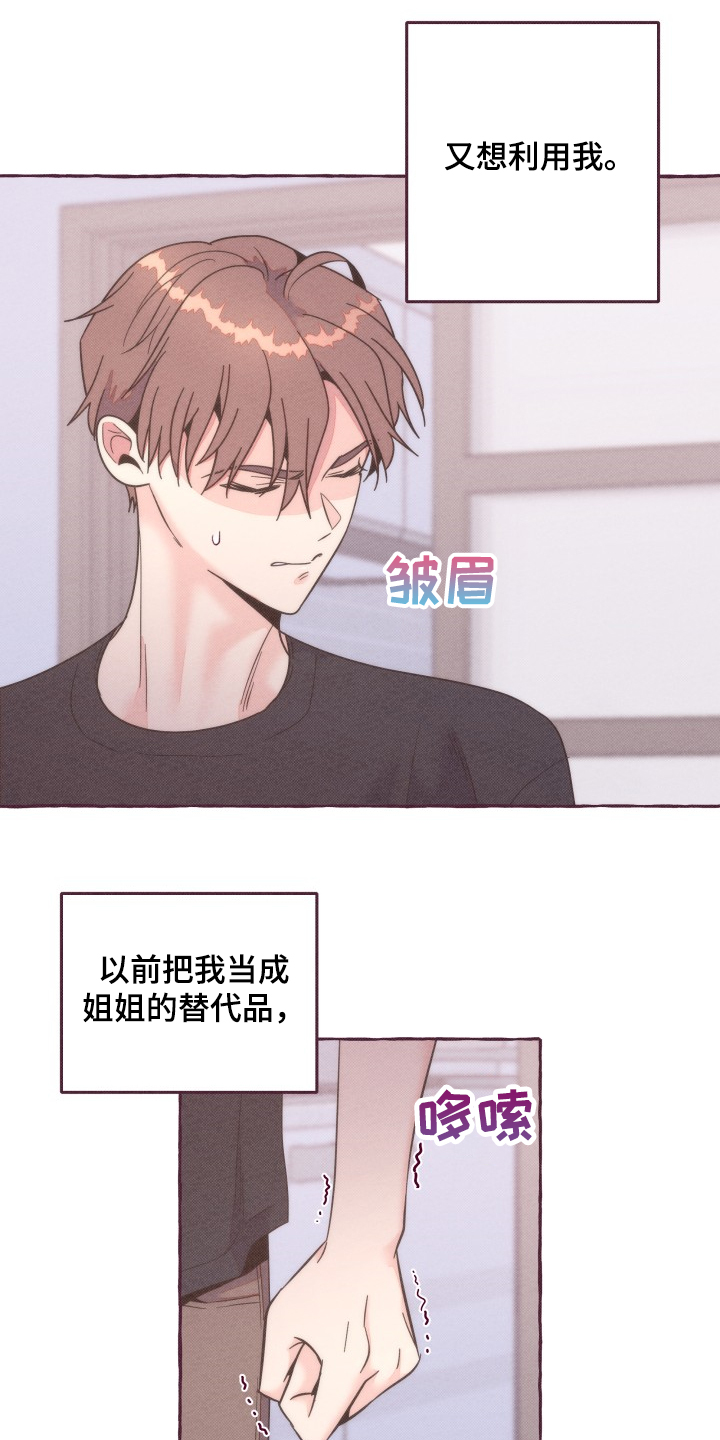 第38章：又想利用我7