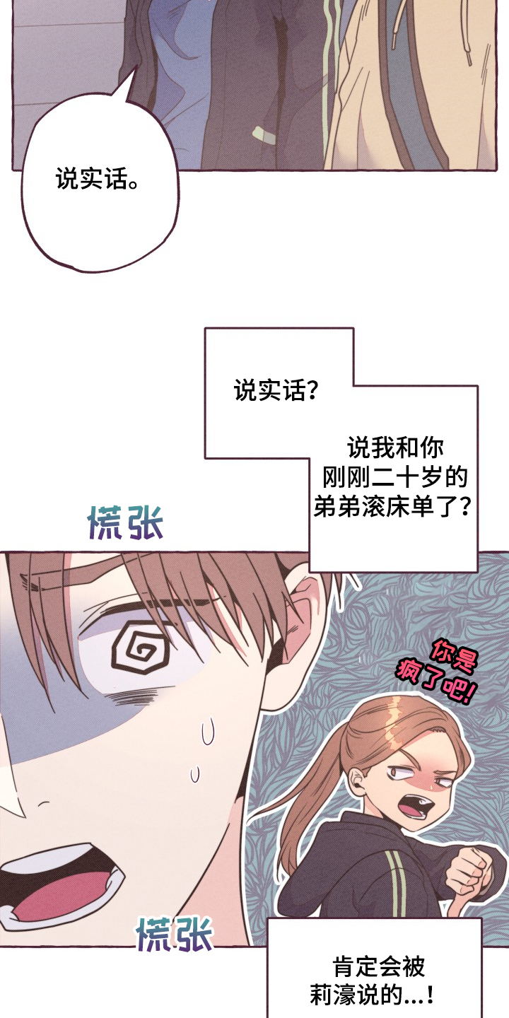 第31章：担心的姐姐1
