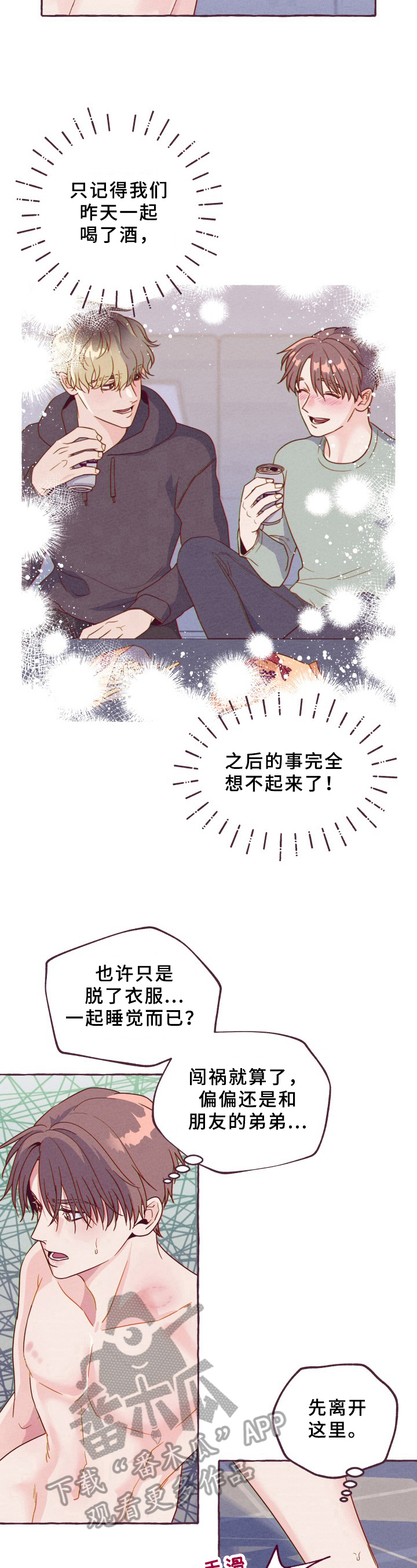 第4章：闯祸6