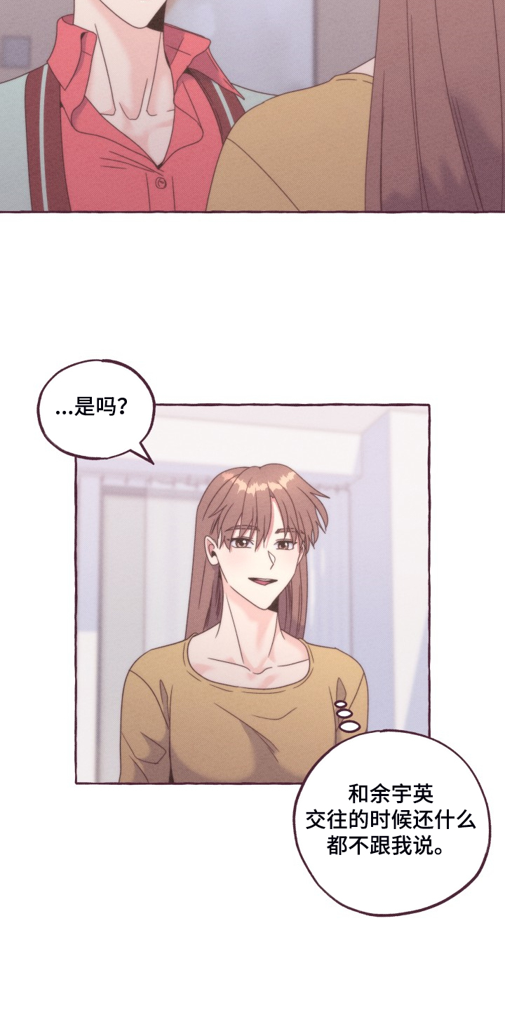 第48章：我有喜欢的人了19