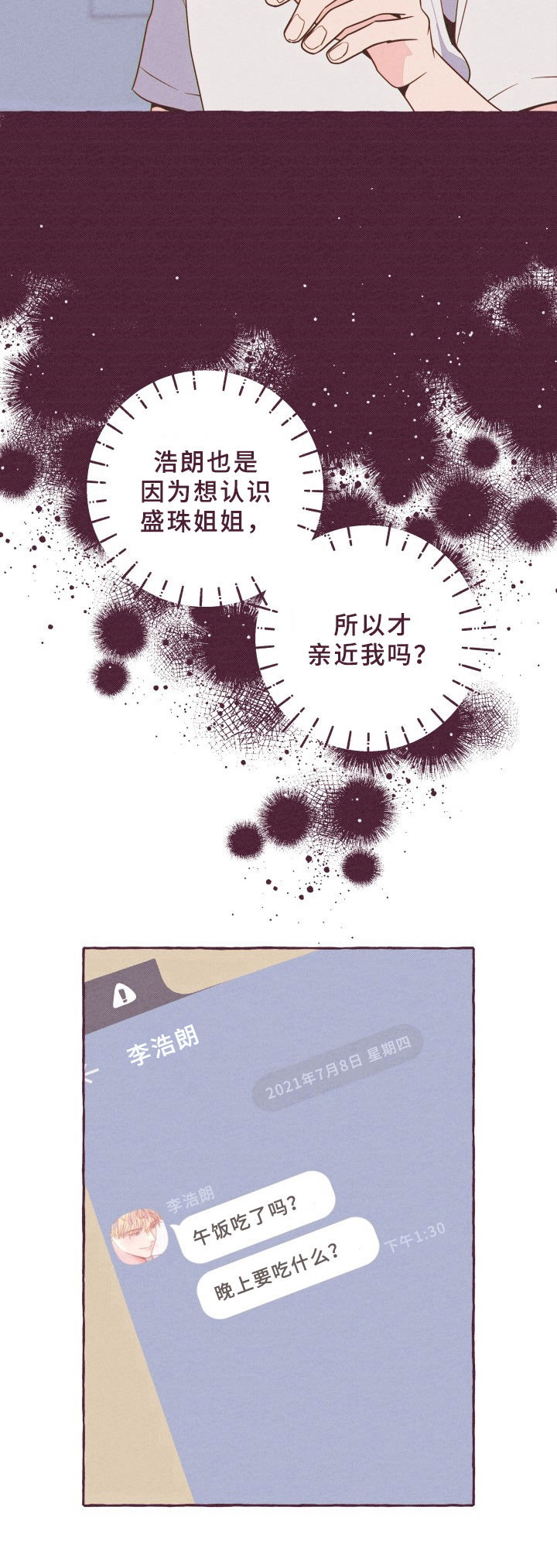 第8章：有话要说6