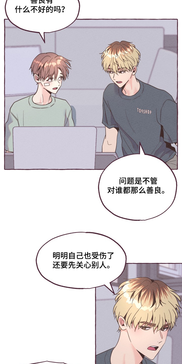 第25章：你太善良9