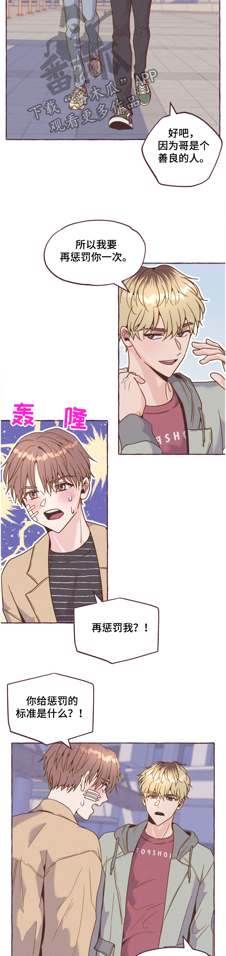 第20章：惩罚3