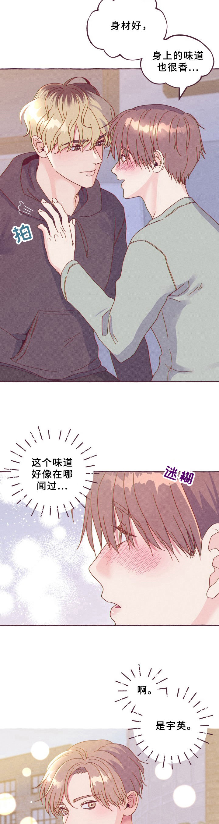 第3章：熟悉的味道8