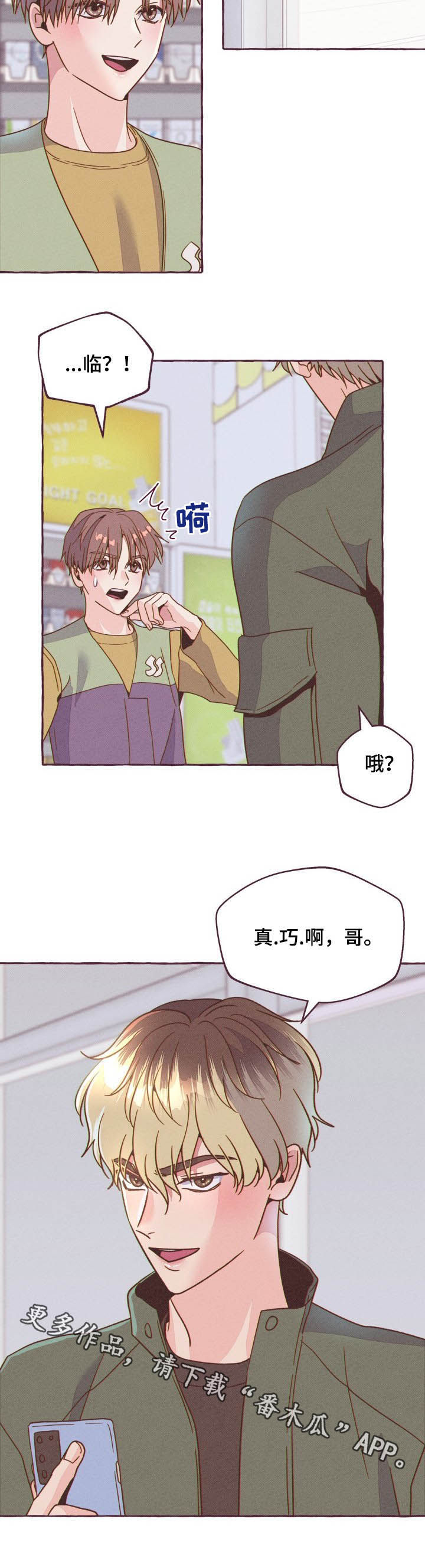 第10章：真巧啊10