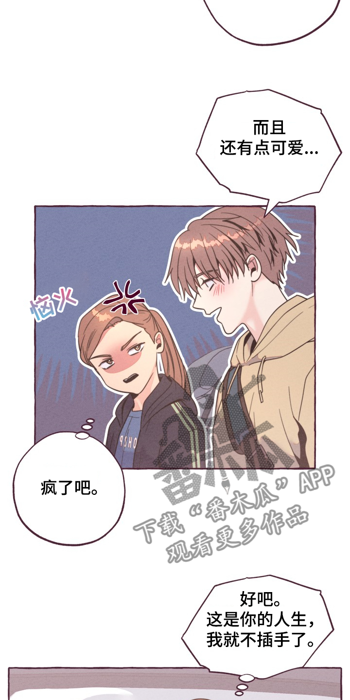 第31章：担心的姐姐8