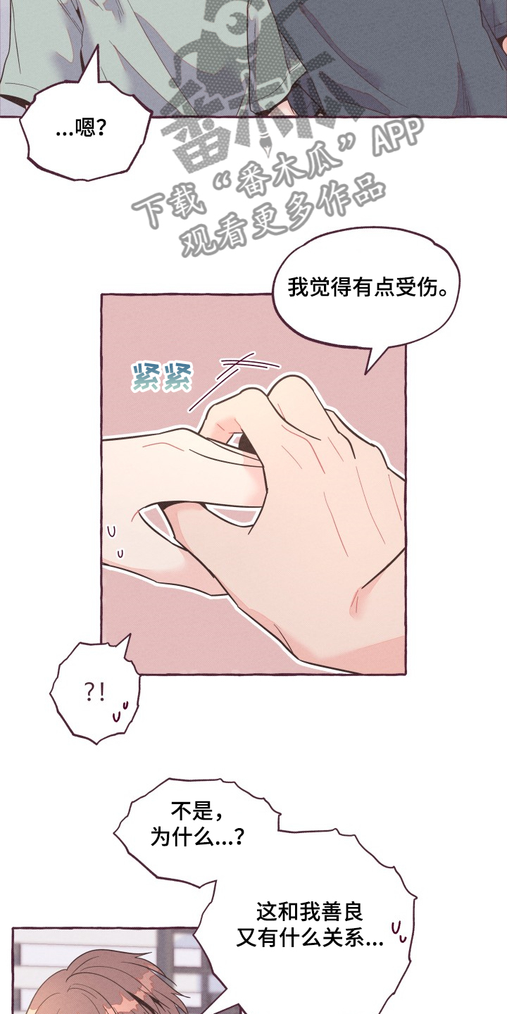 第25章：你太善良14