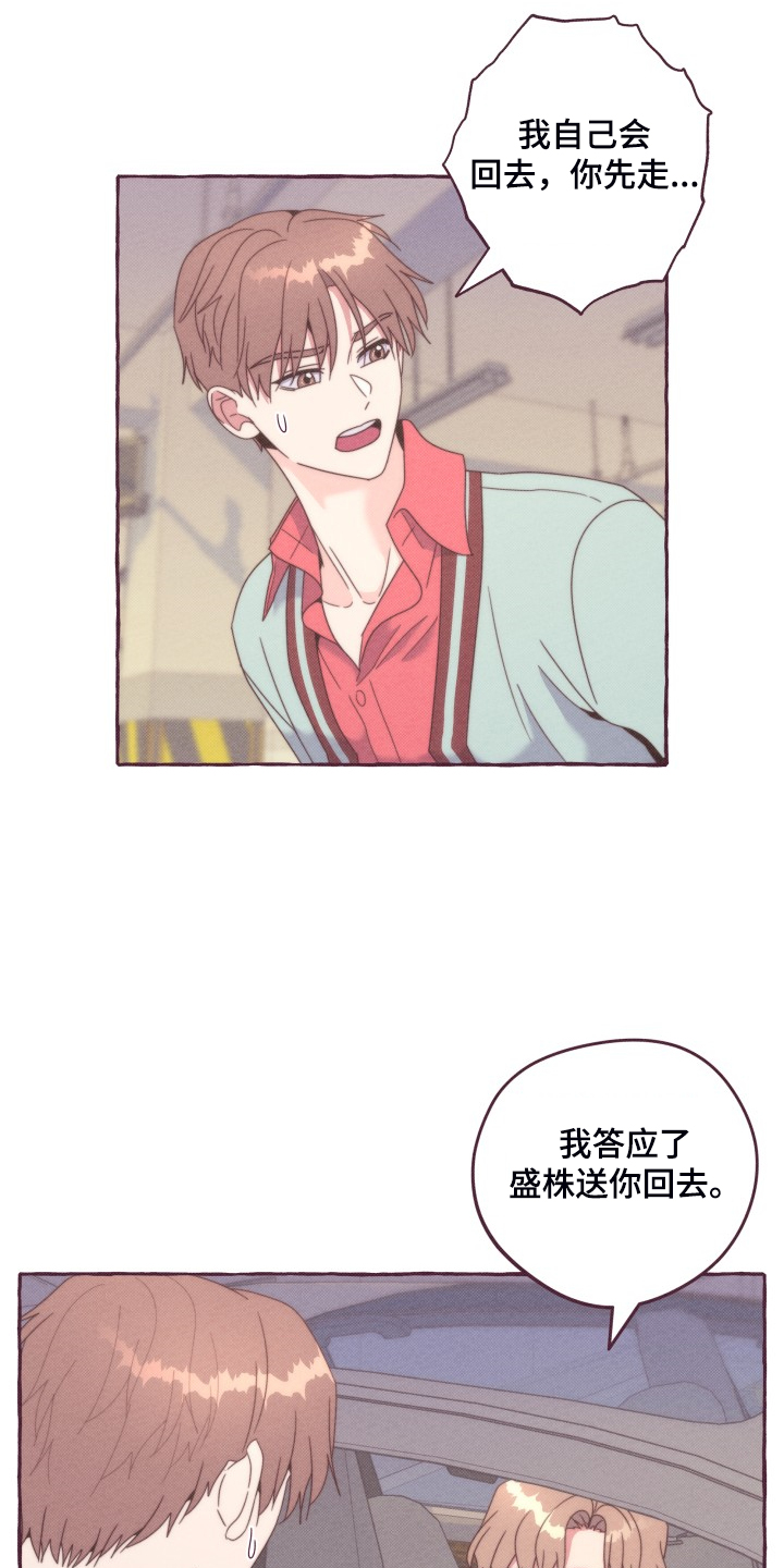 第48章：我有喜欢的人了13