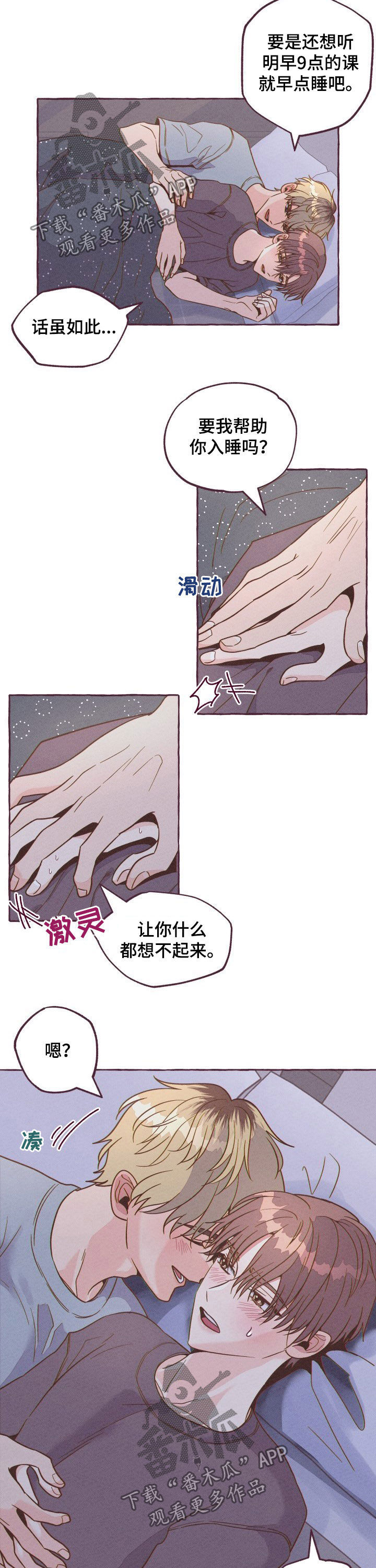 第13章：失眠8