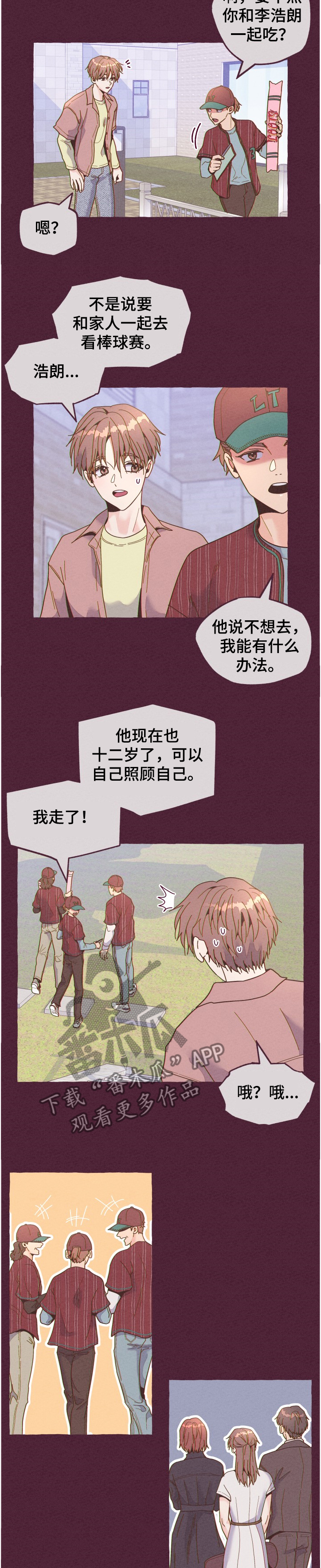 第23章：如果那时不相识12