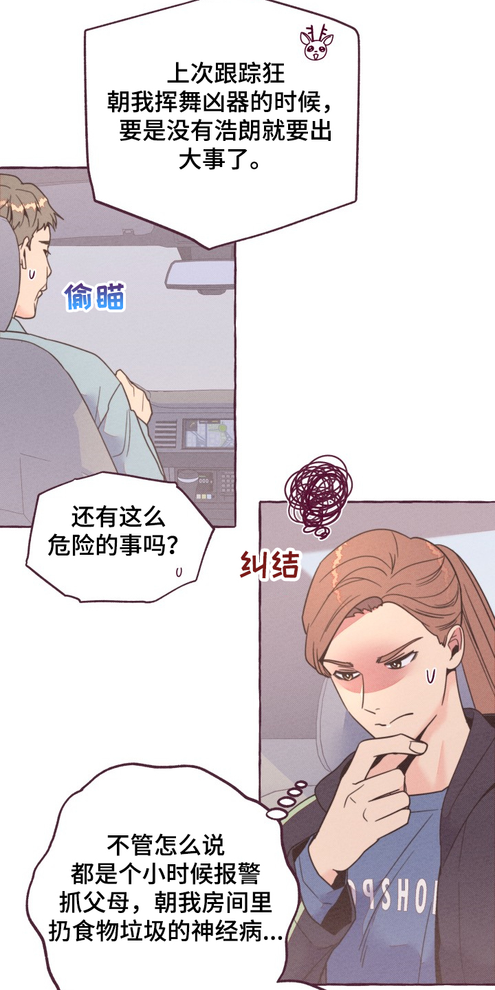 第31章：担心的姐姐6