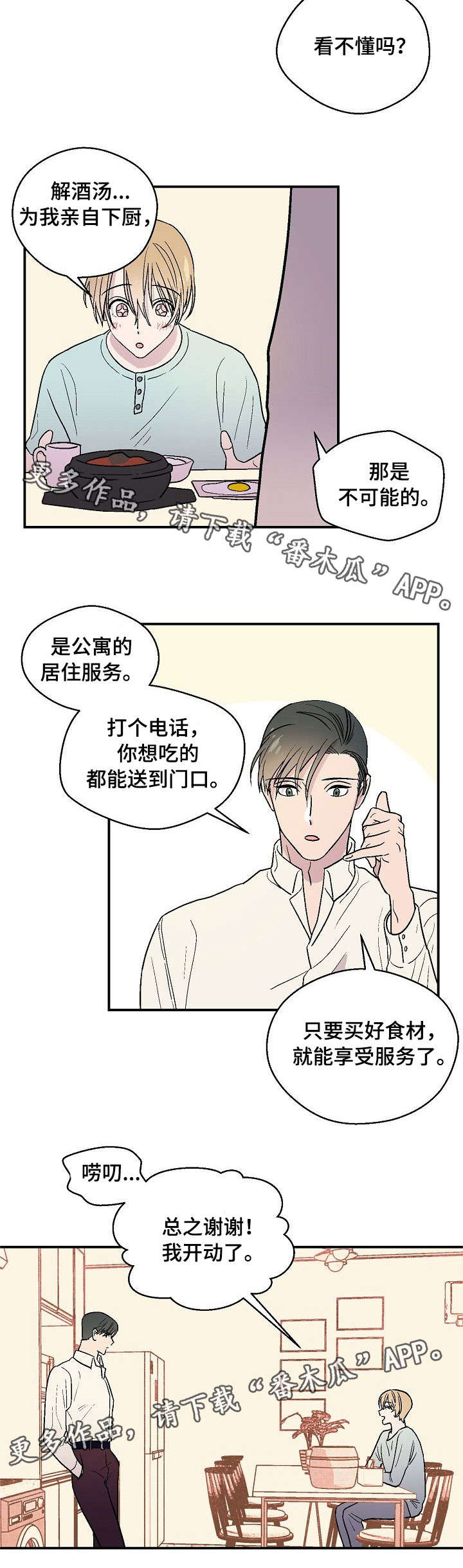第18章：恋爱咨询6