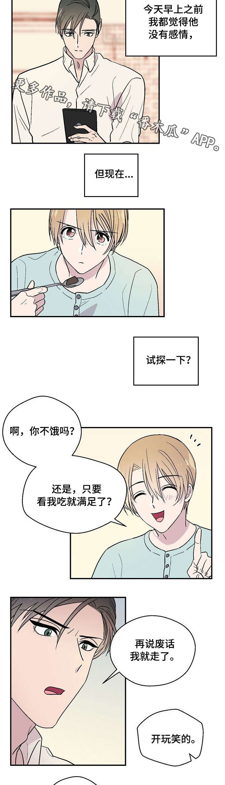 第18章：恋爱咨询8