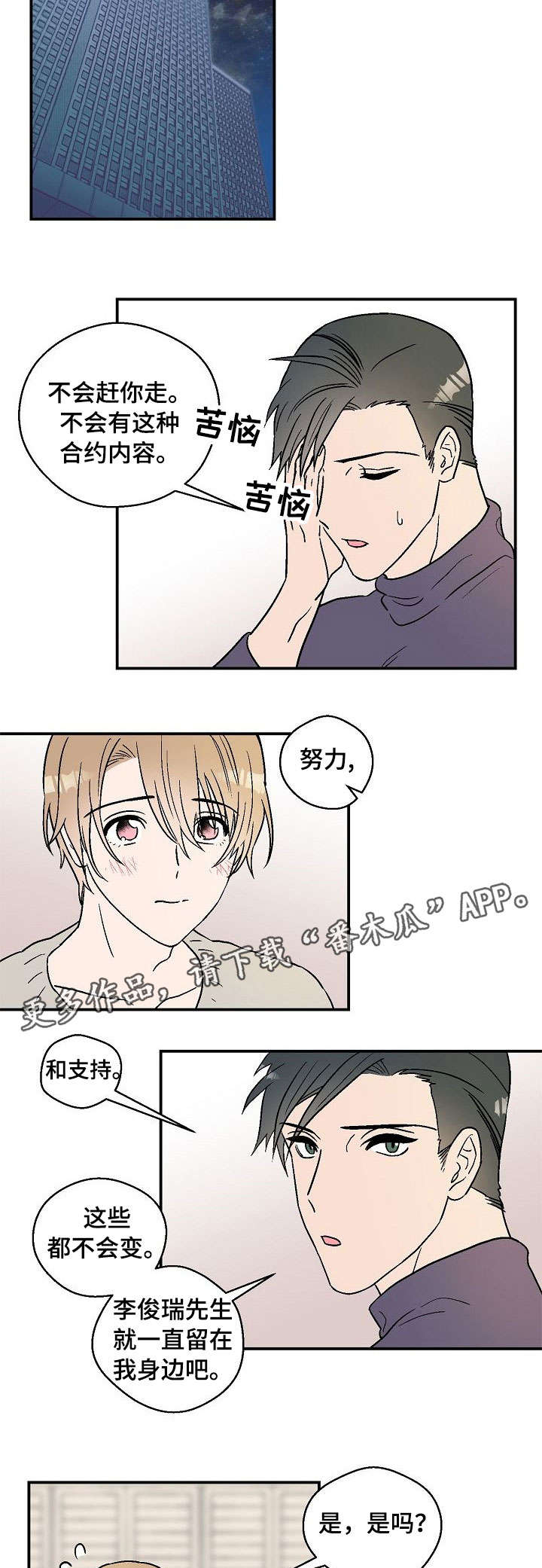第16章：留在我身边9