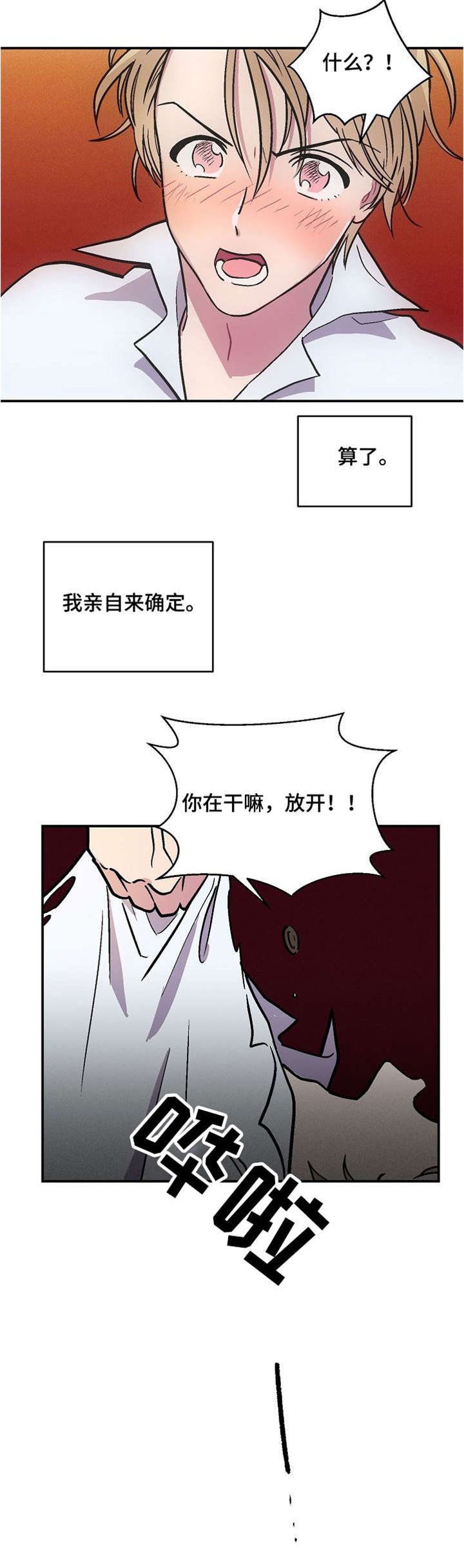 第2章：昏厥9