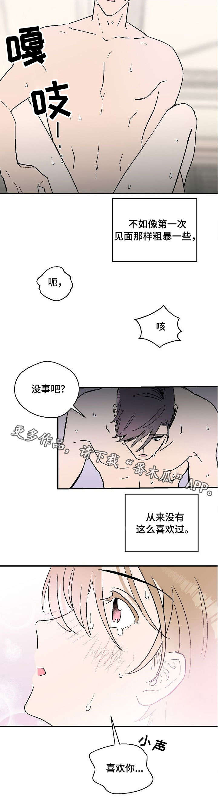 第17章：喜欢你10