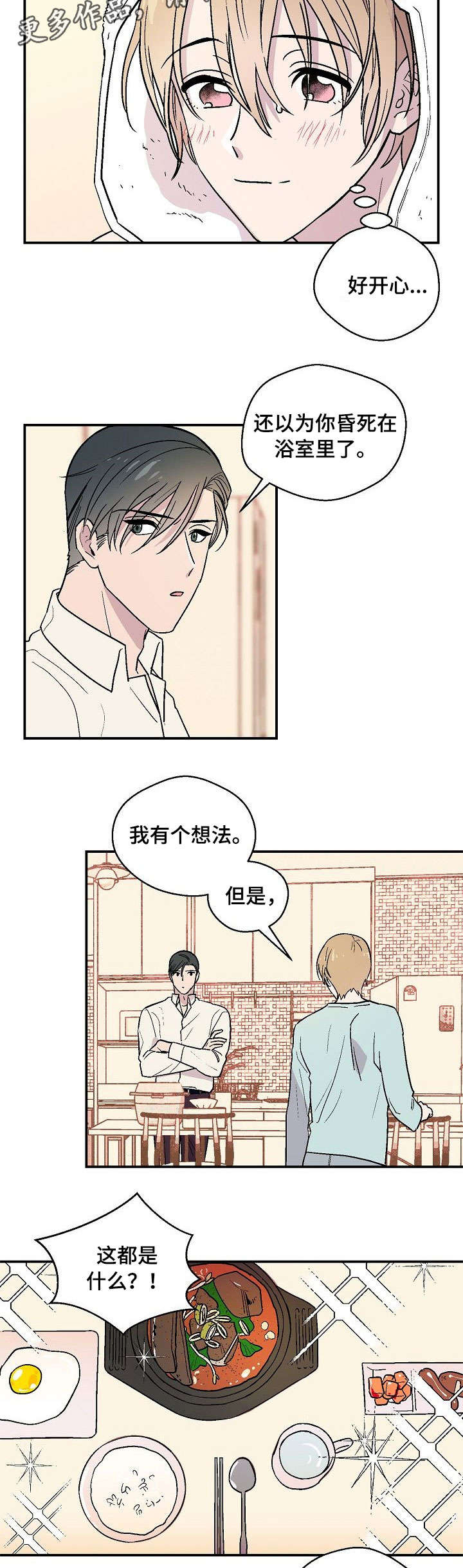 第18章：恋爱咨询5