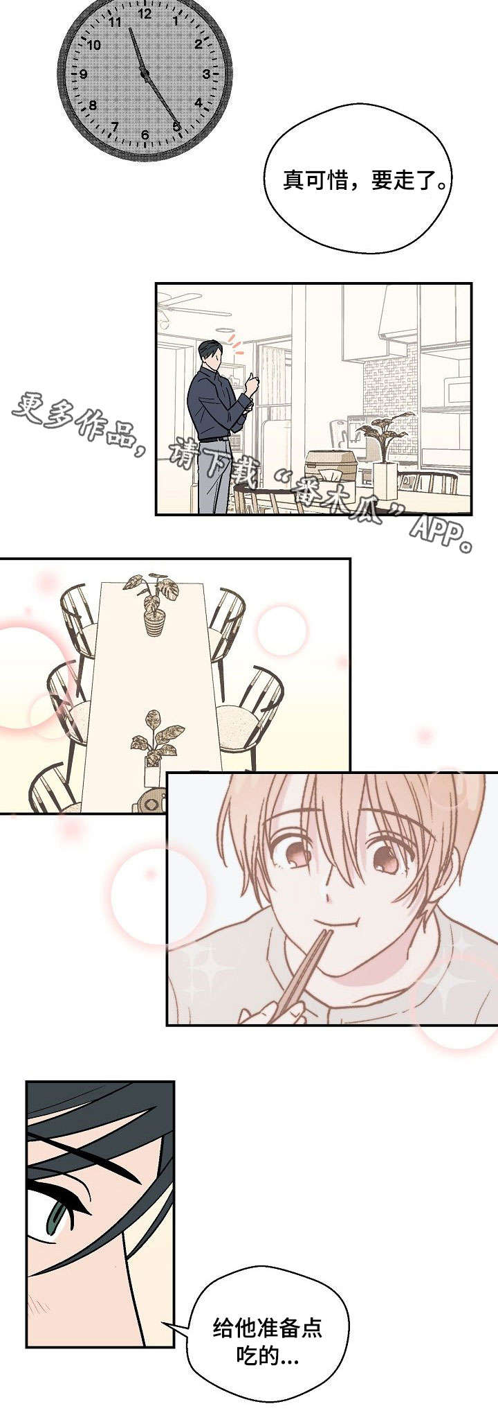 第24章：去见他3