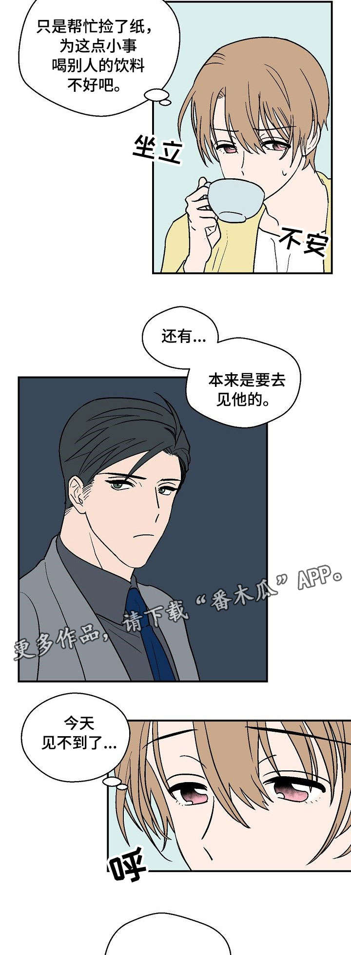 第25章：故意接近2