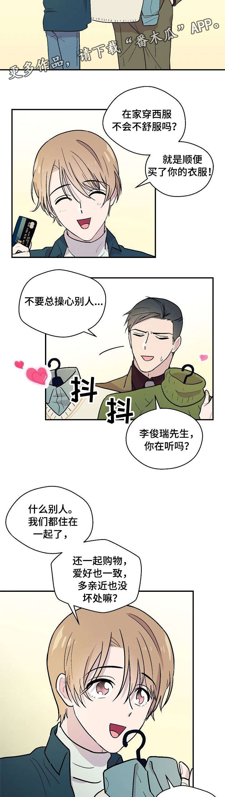 第7章：不合适9