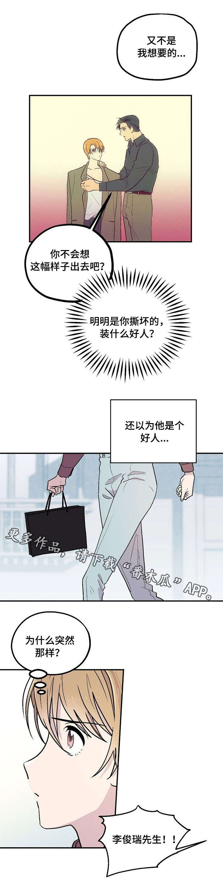 第3章：脾气9