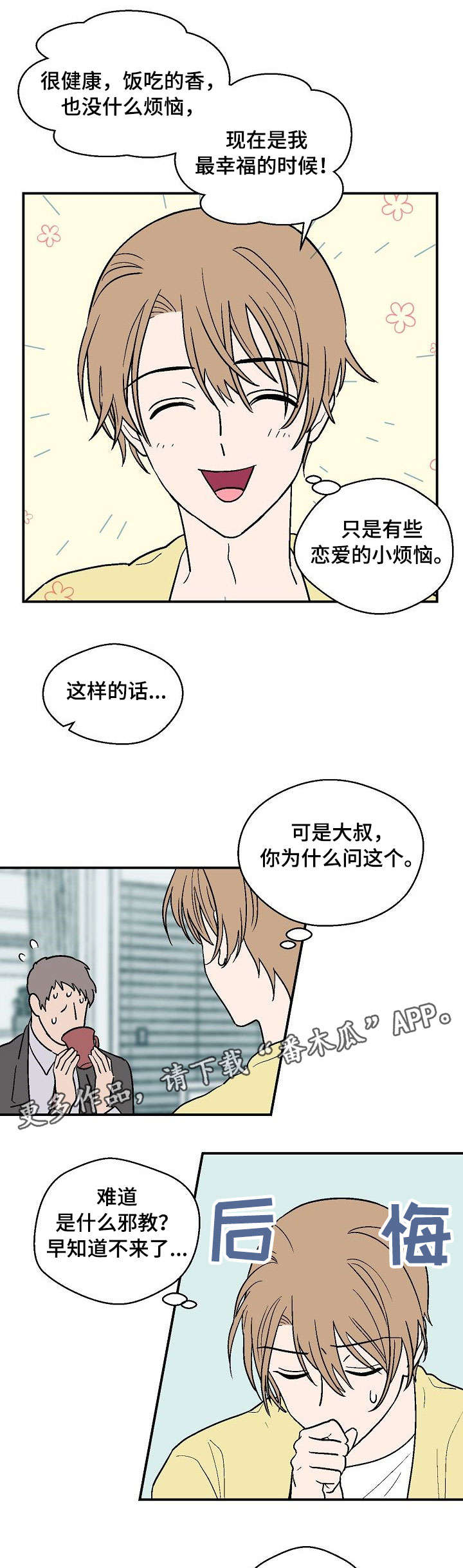 第25章：故意接近4