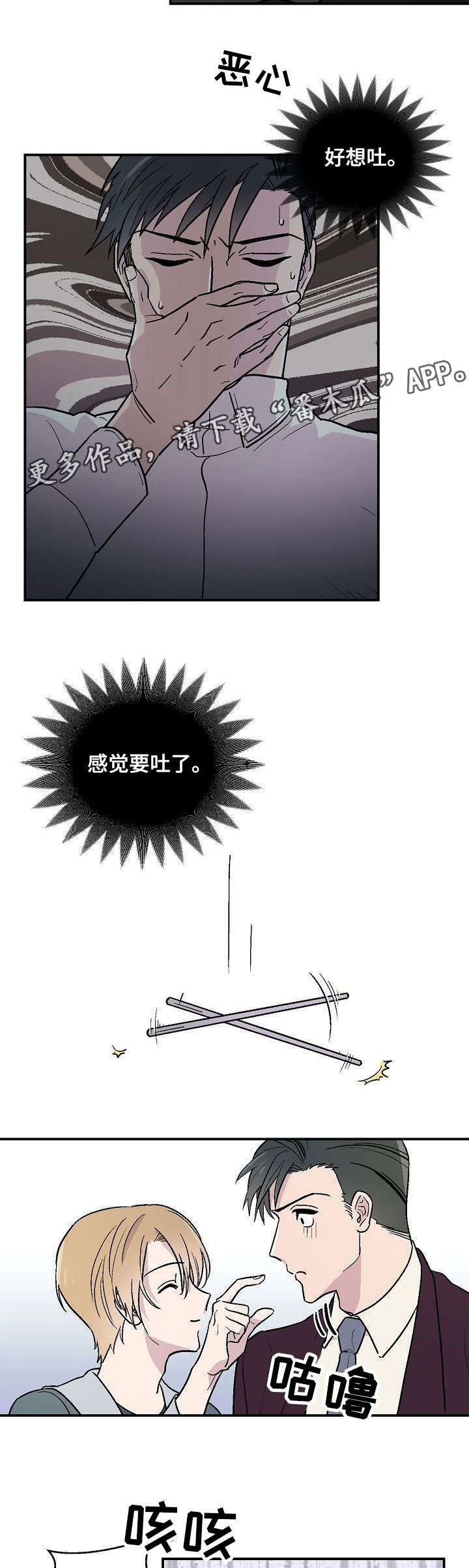 第19章：呕吐7