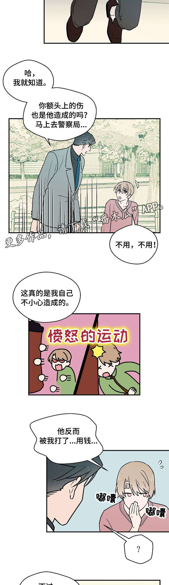第12章：羞辱6