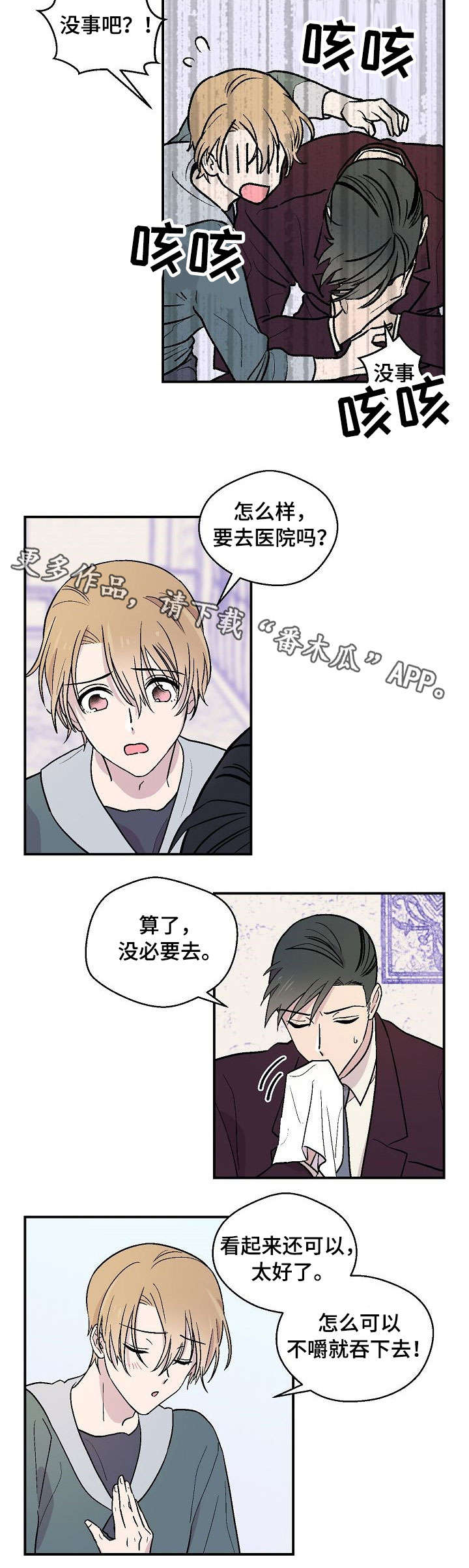 第19章：呕吐8