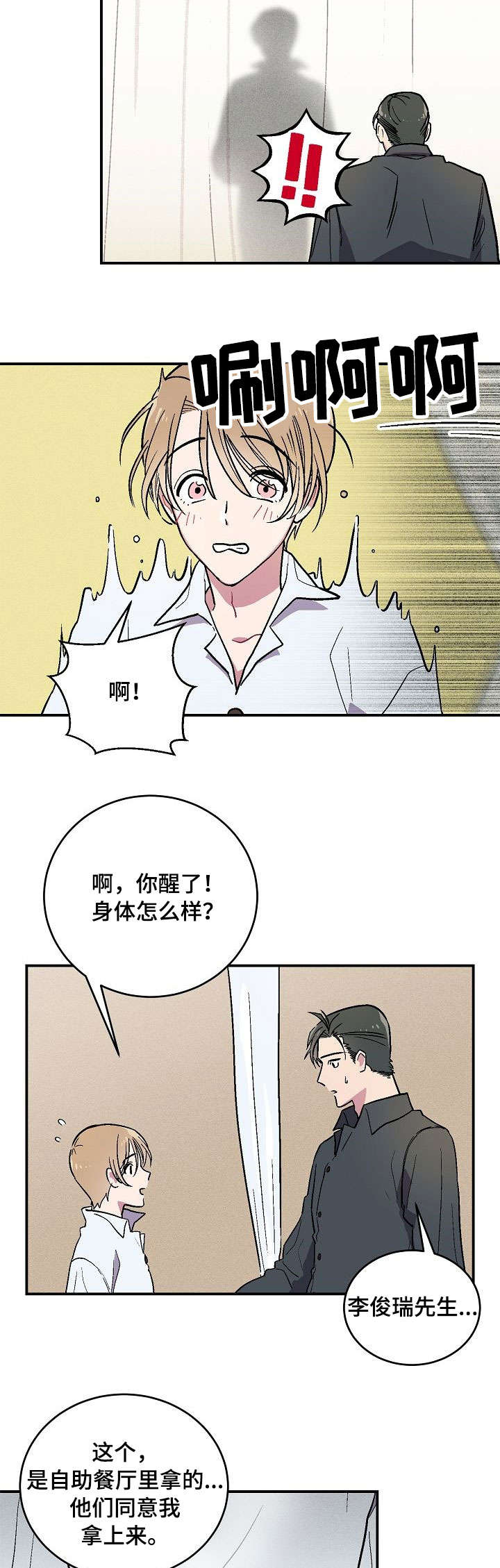 第2章：昏厥6