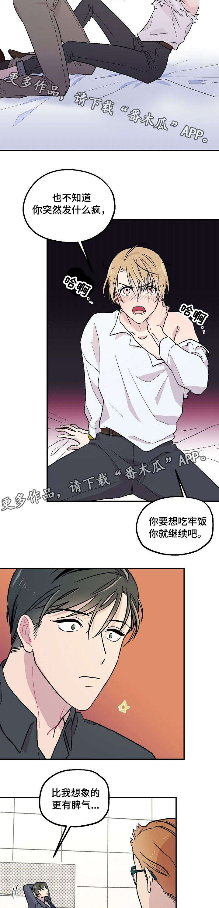 第3章：脾气5