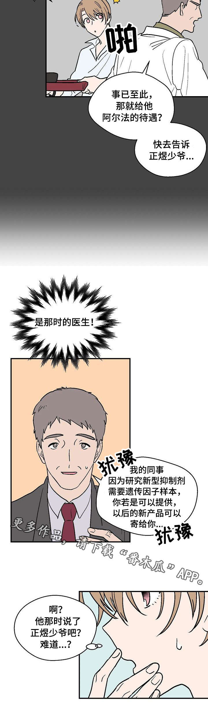 第25章：故意接近7