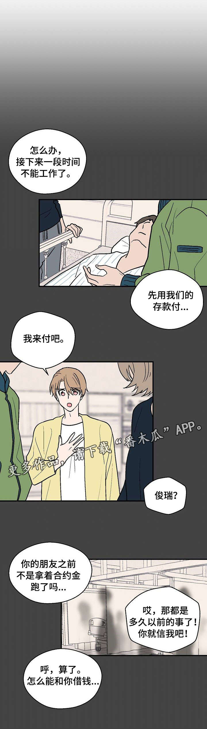 第26章：生病8