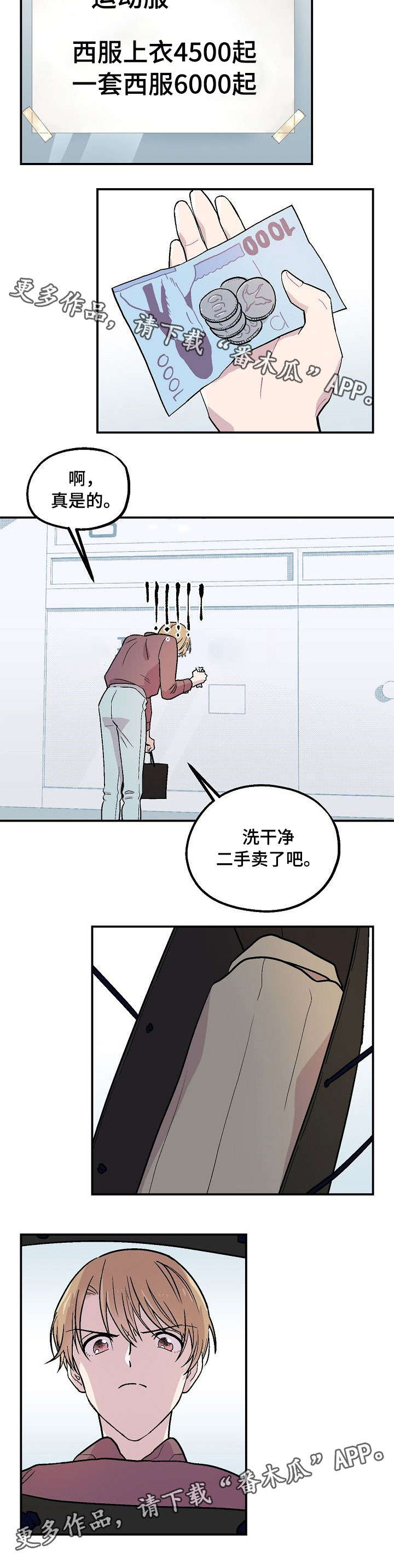 第3章：脾气8
