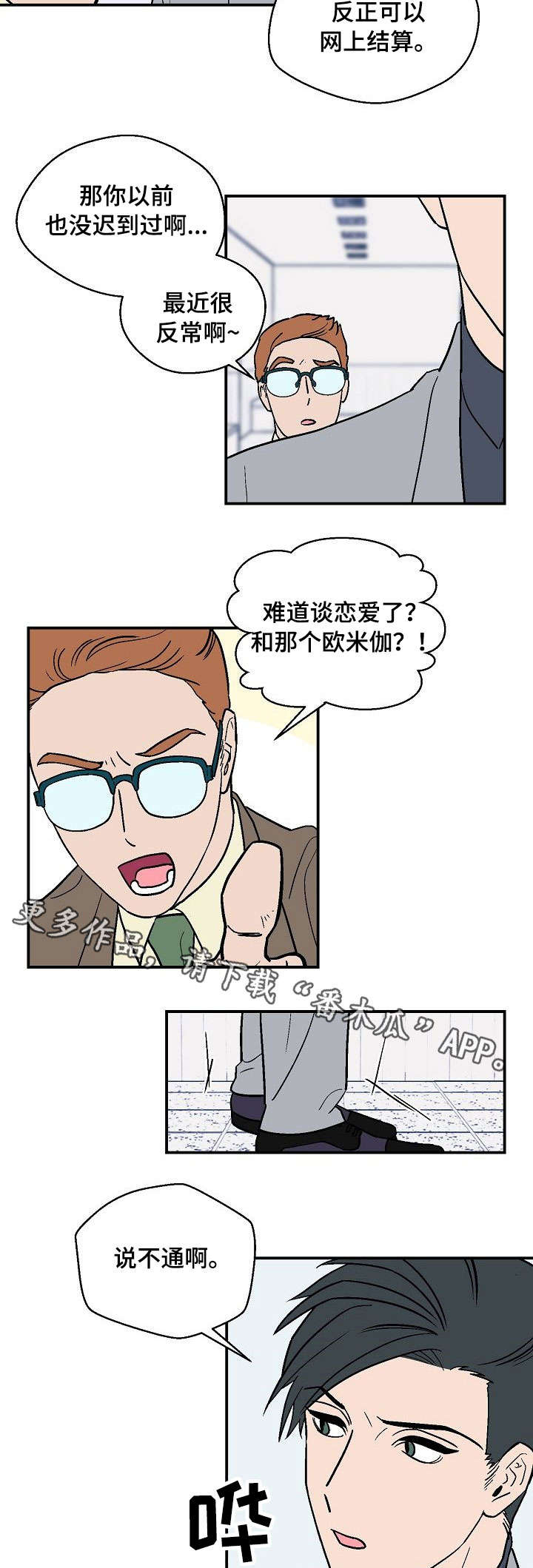 第23章：难以置信9