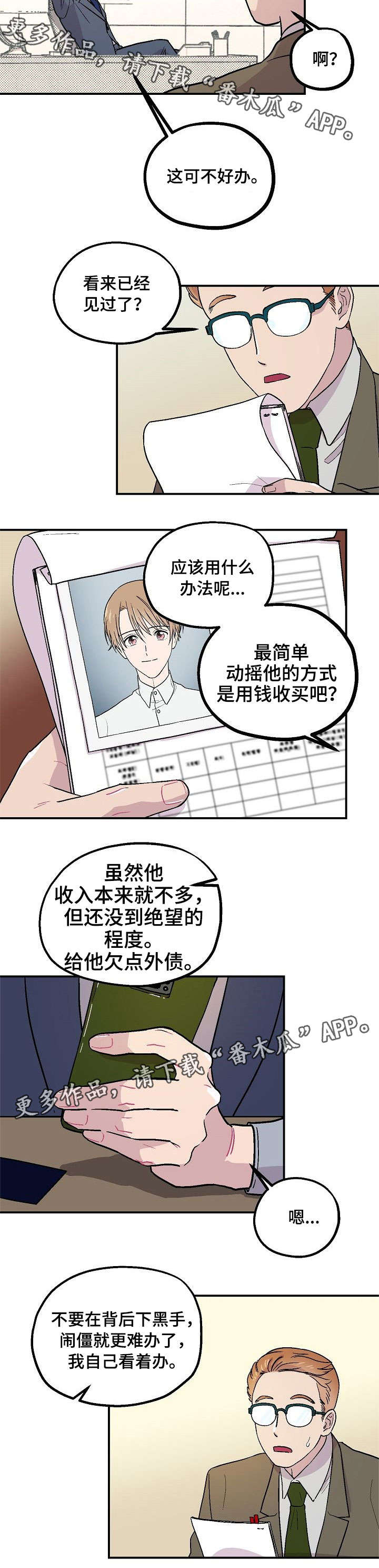 第3章：脾气6