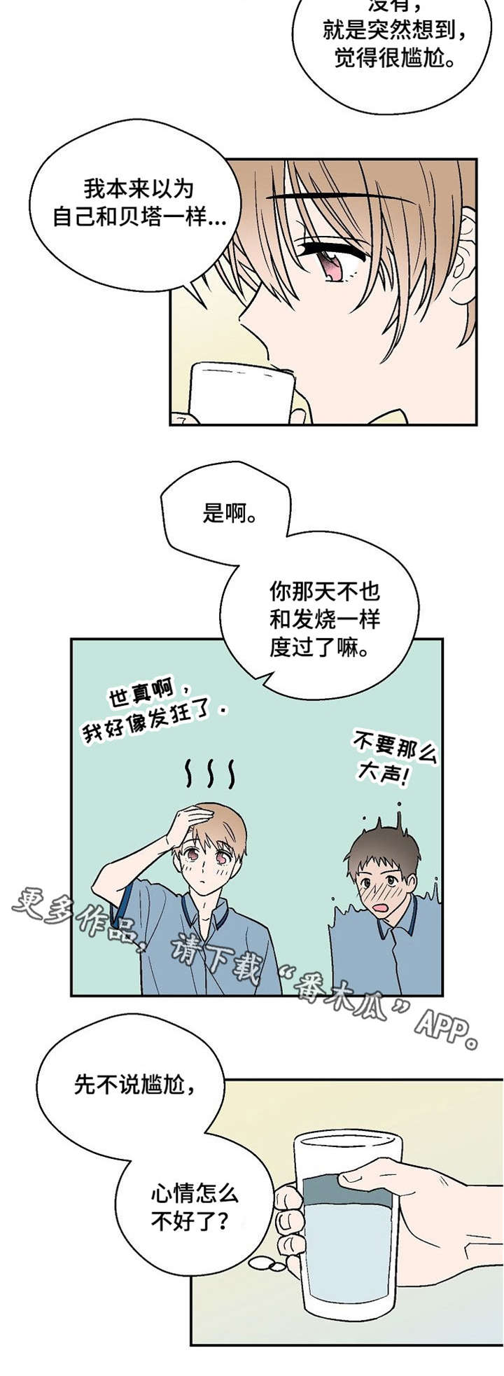 第14章：心情不好11