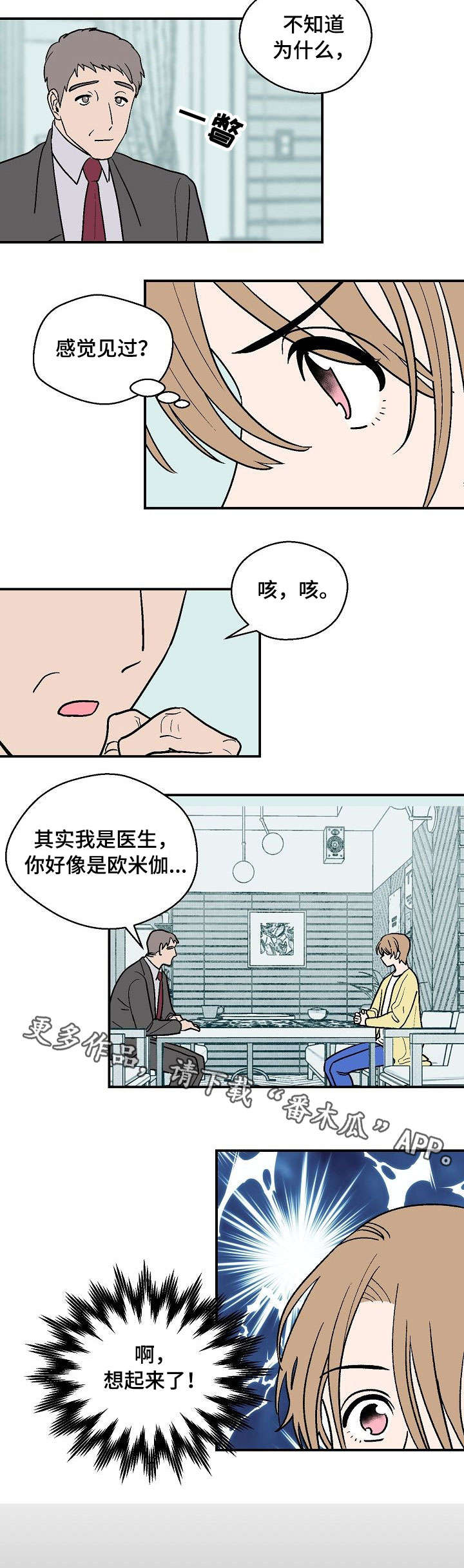 第25章：故意接近5