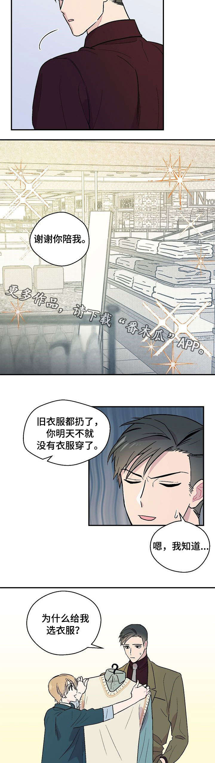第7章：不合适8