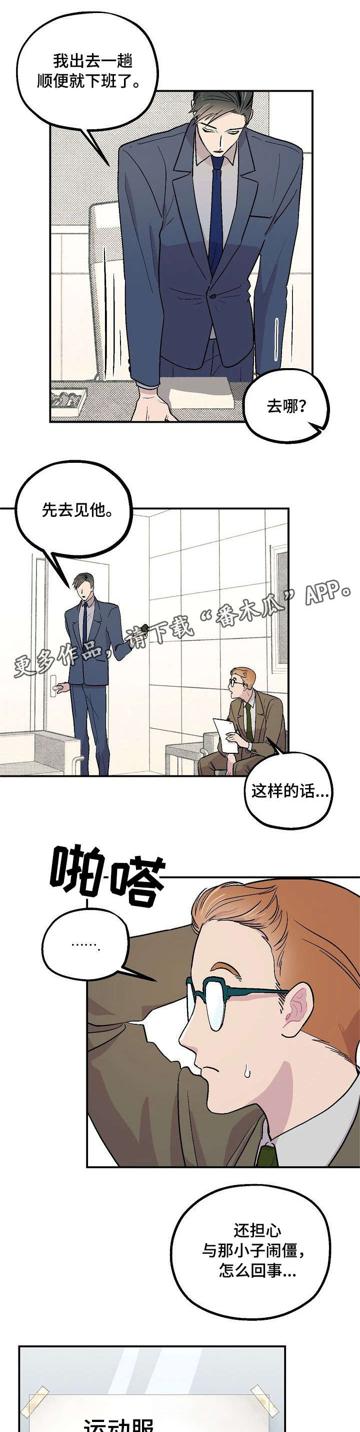 第3章：脾气7