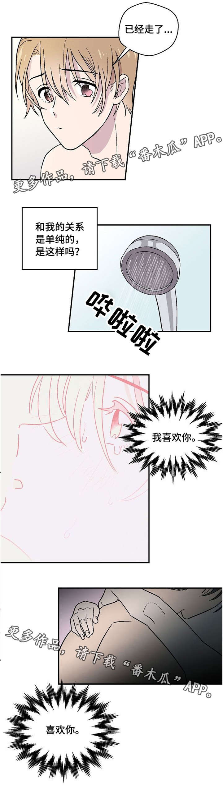 第18章：恋爱咨询2