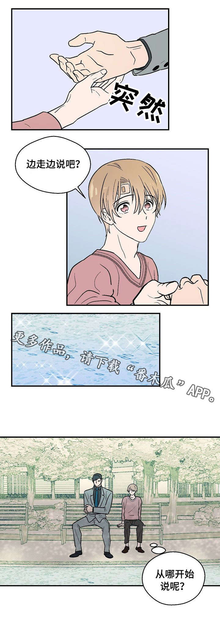 第11章：边走边说11