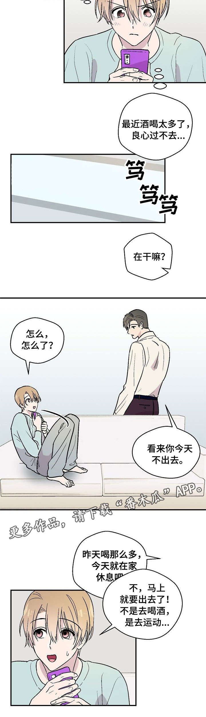 第18章：恋爱咨询10