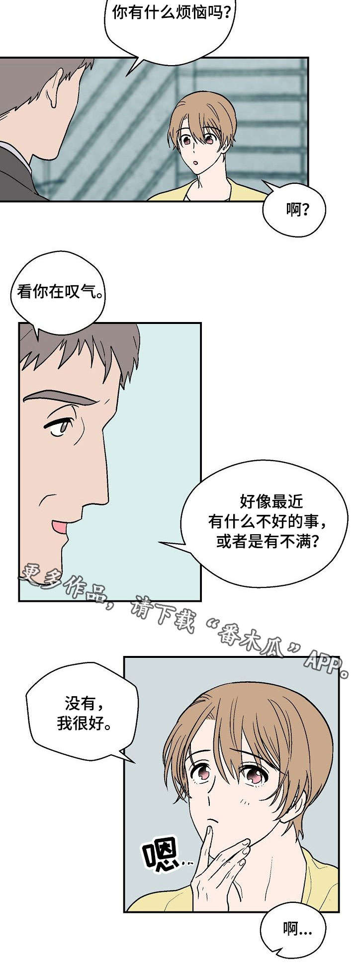 第25章：故意接近3