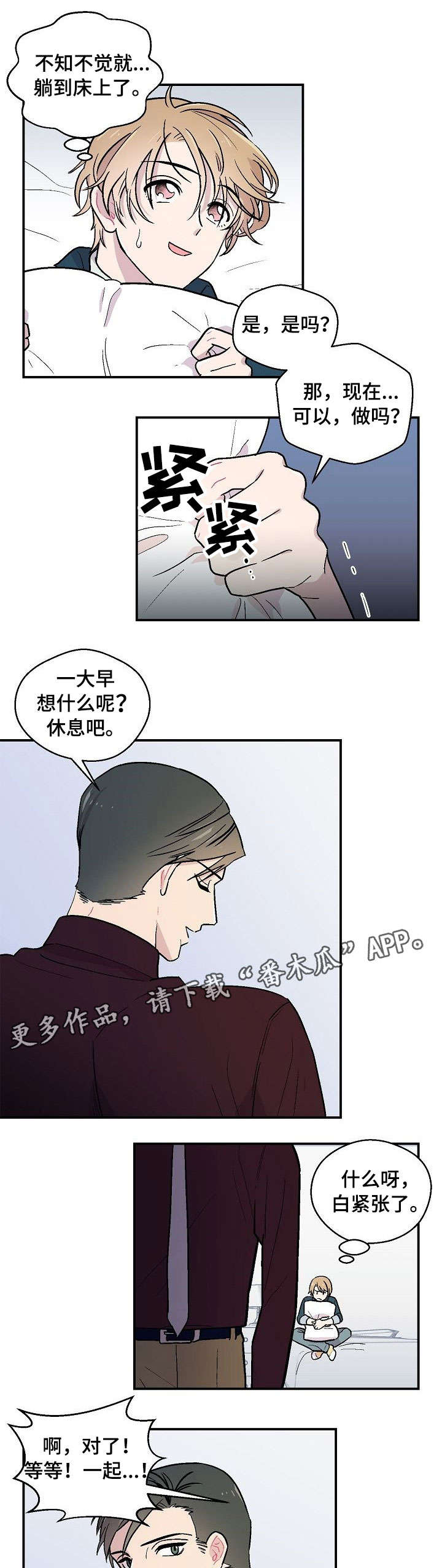 第7章：不合适7