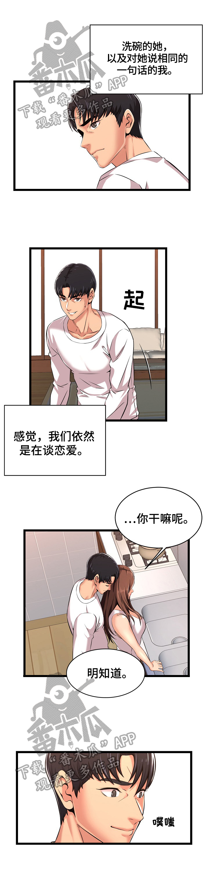 第5章：恋情依旧10