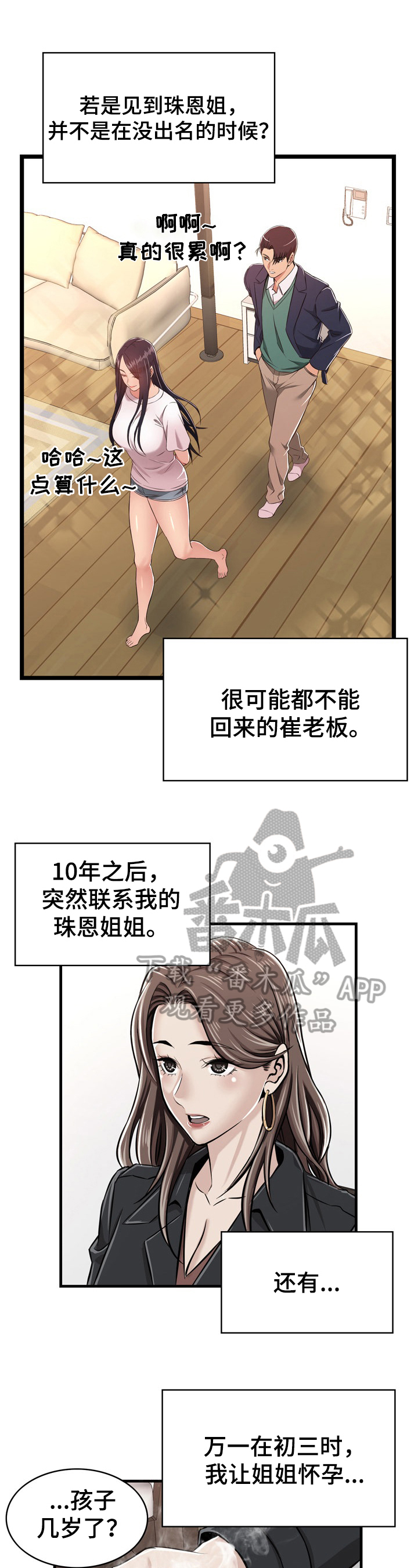 第16章：猜测5