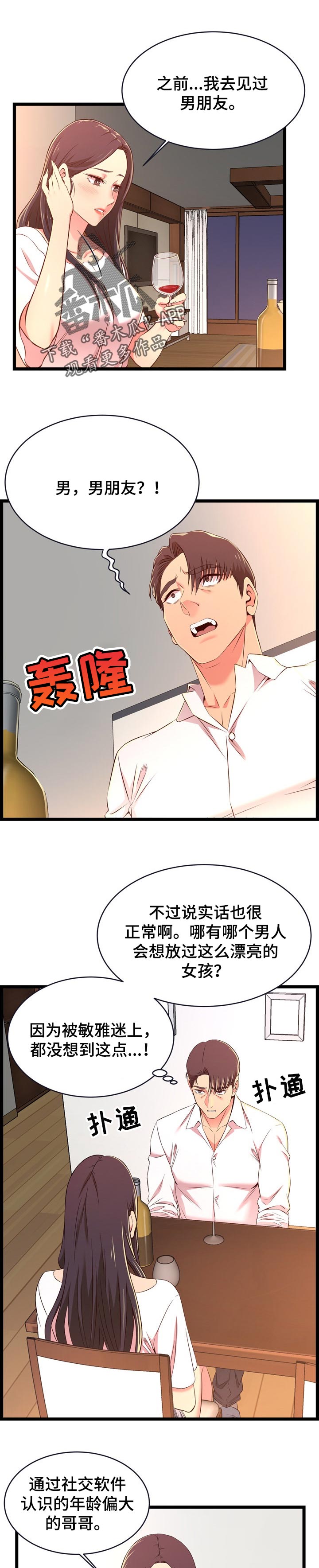 第29章：男朋友0