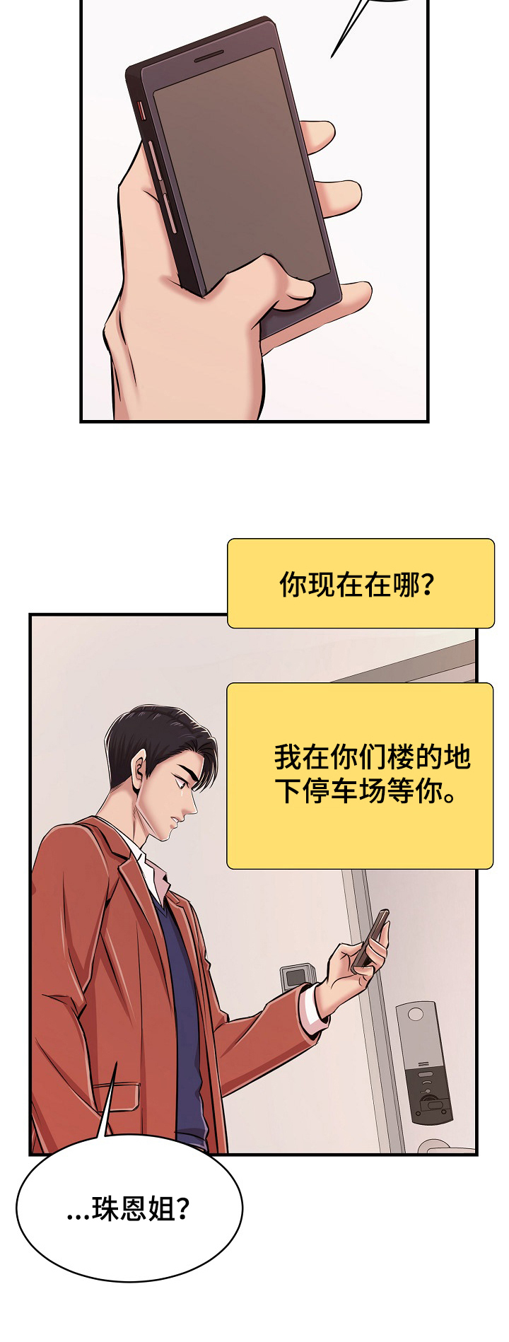 第1章：胜负料理12