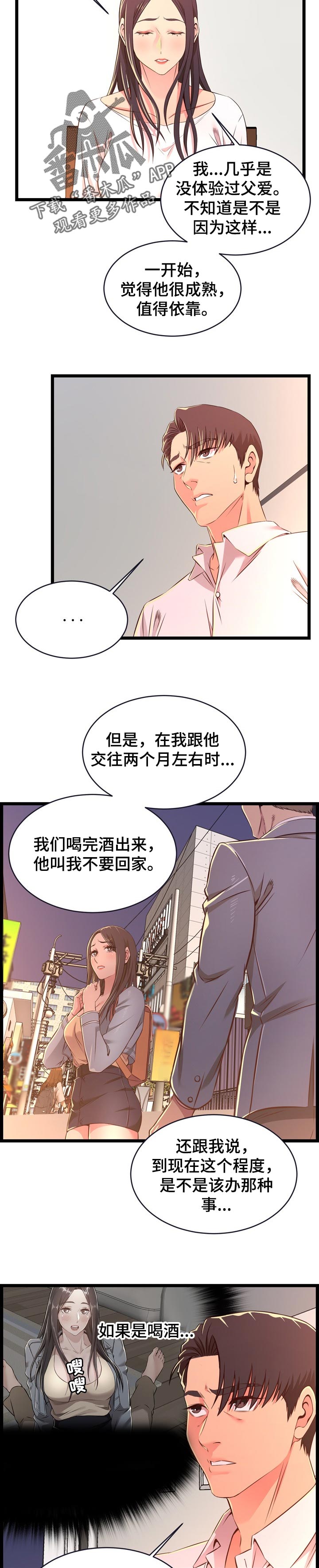 第29章：男朋友1